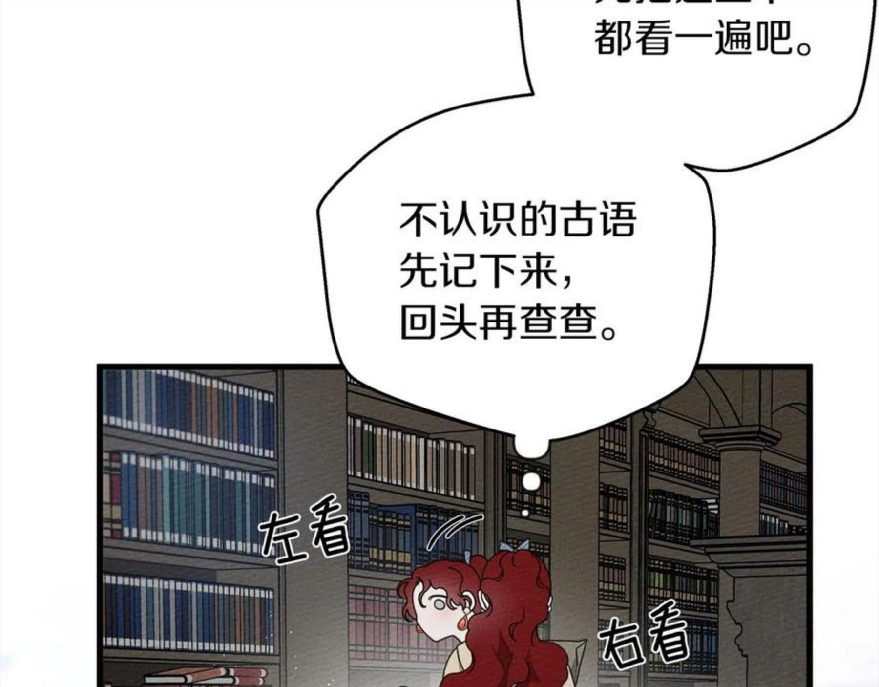 橡树之下小说免费看漫画,第41话 学习好难114图