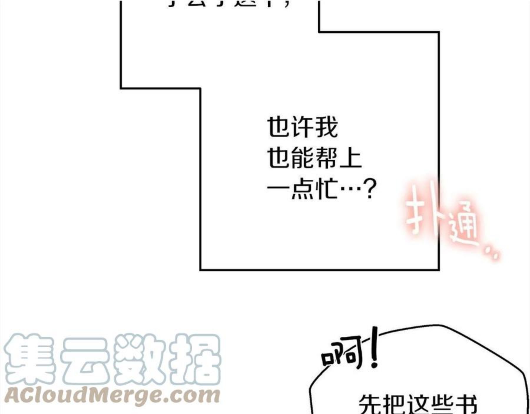 橡树之下漫画,第41话 学习好难113图