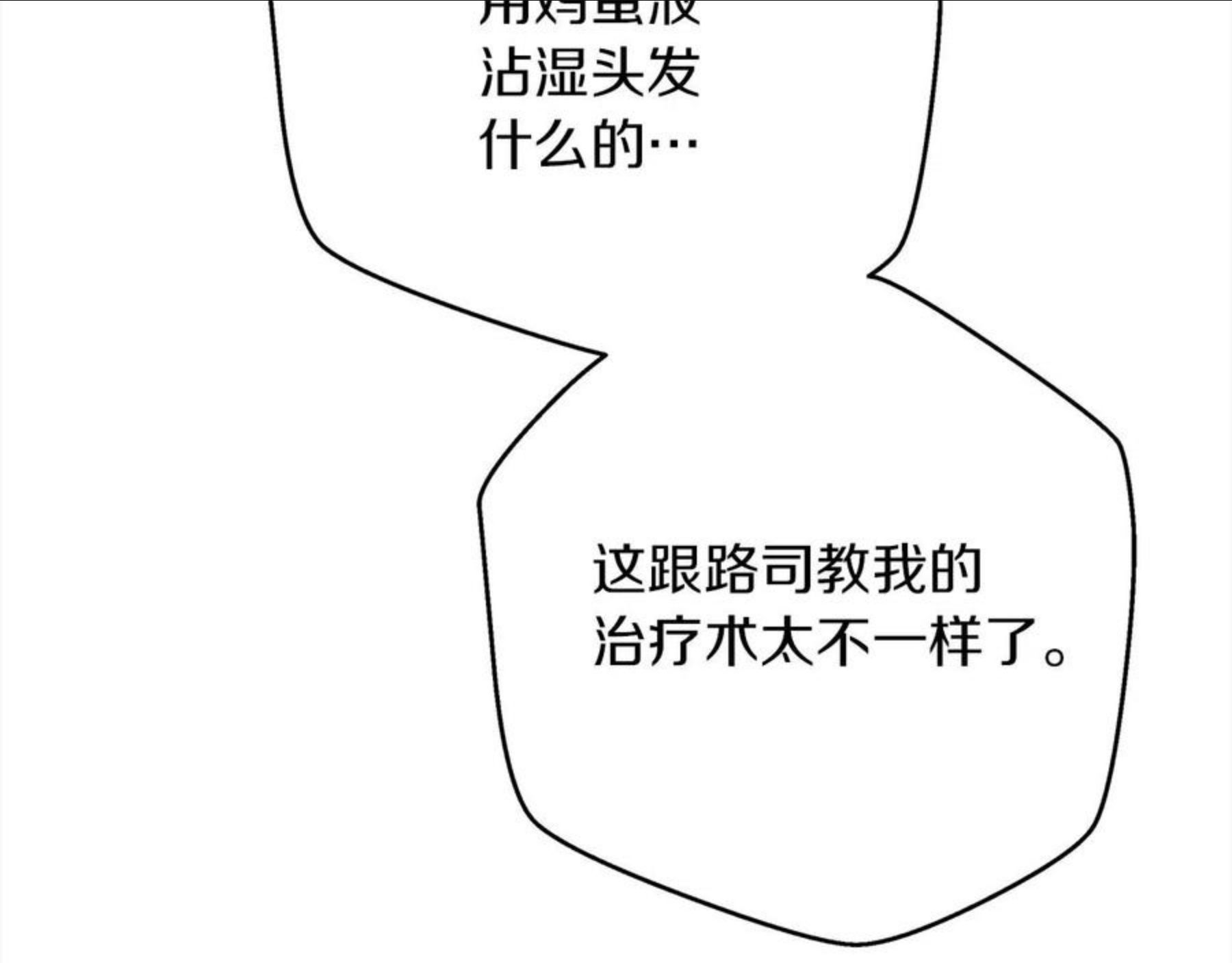 橡树之下漫画,第41话 学习好难131图