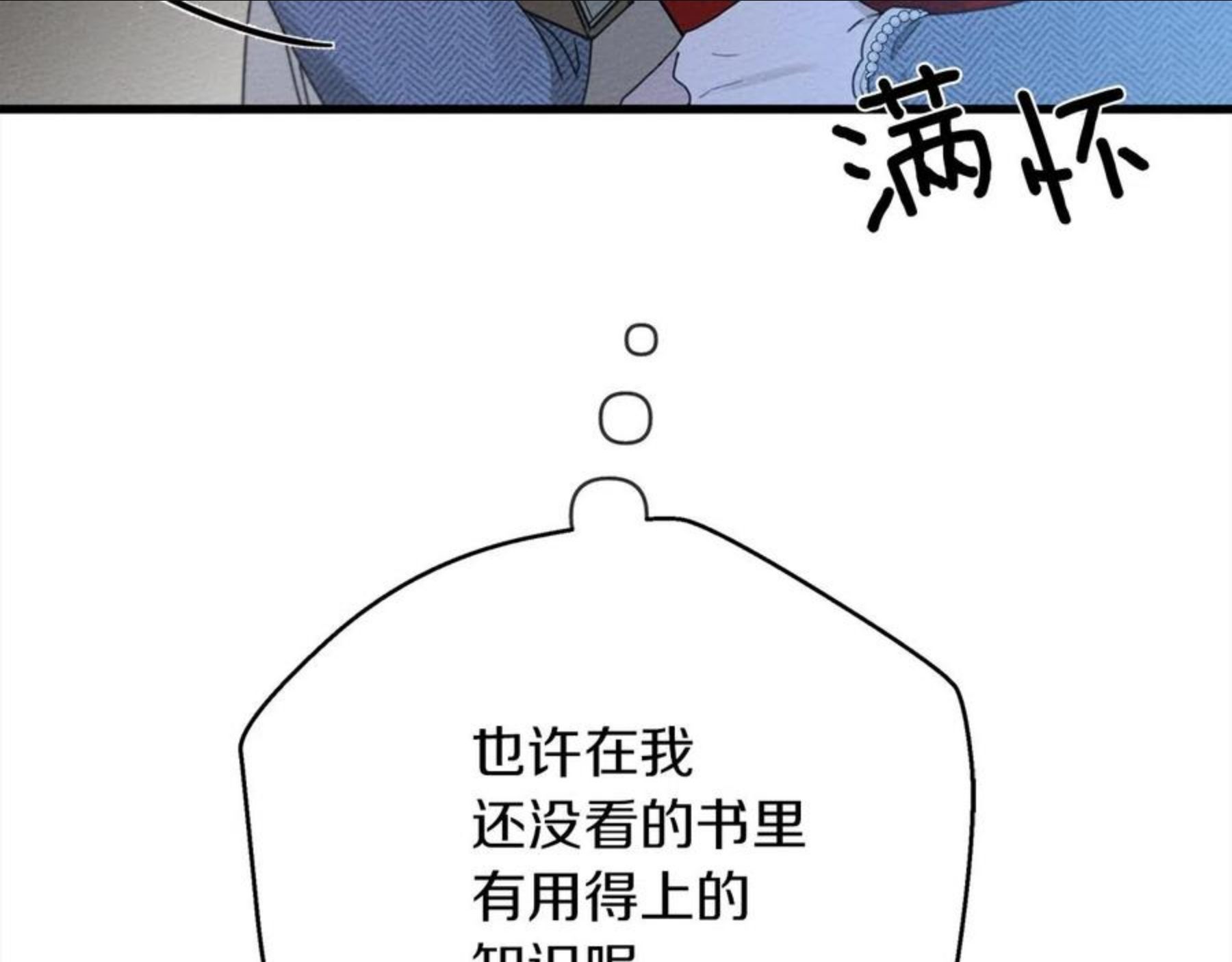 橡树之下漫画,第41话 学习好难154图