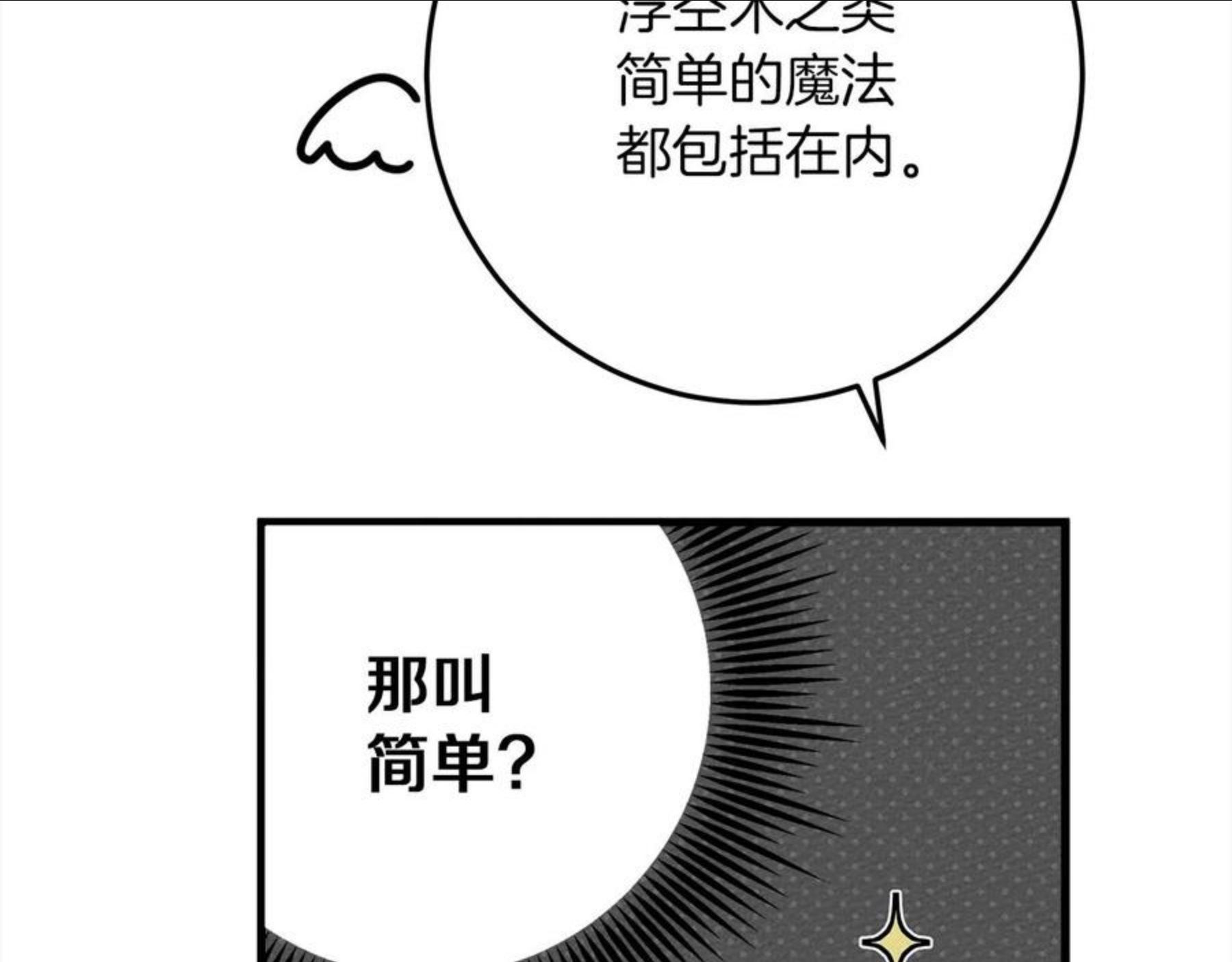 橡树之下漫画,第42话 想做的事130图