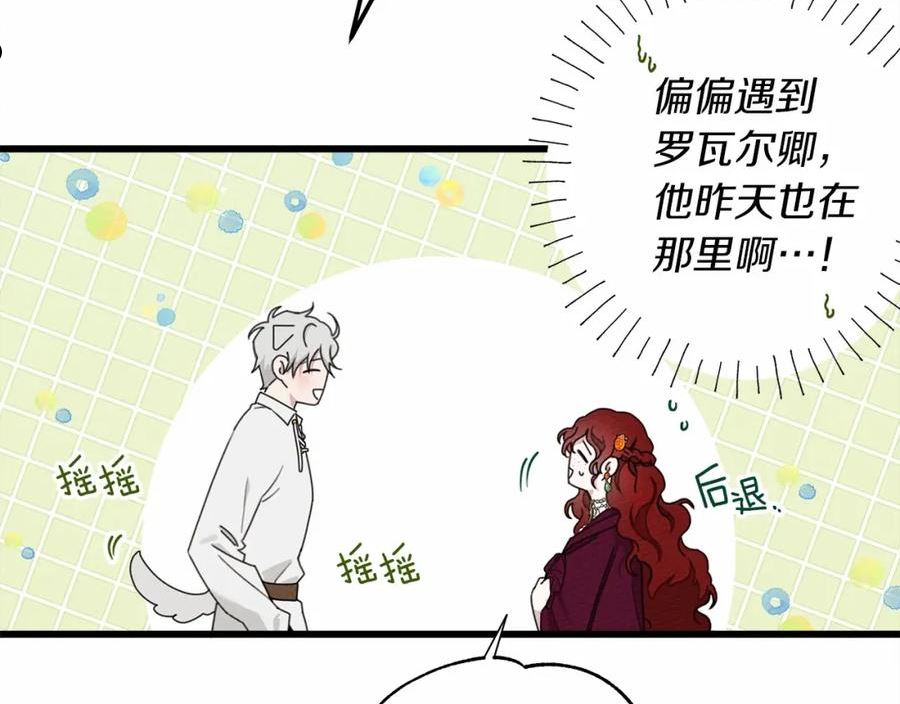 橡树之下漫画,第47话 庆功宴会142图