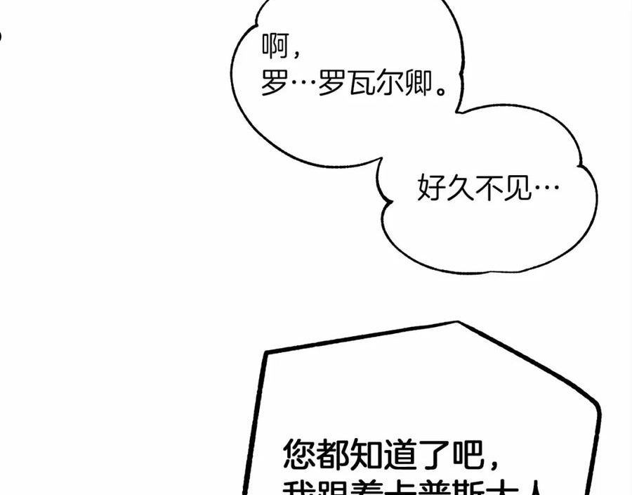 橡树之下漫画,第47话 庆功宴会143图