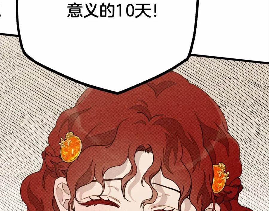 橡树之下漫画,第47话 庆功宴会147图