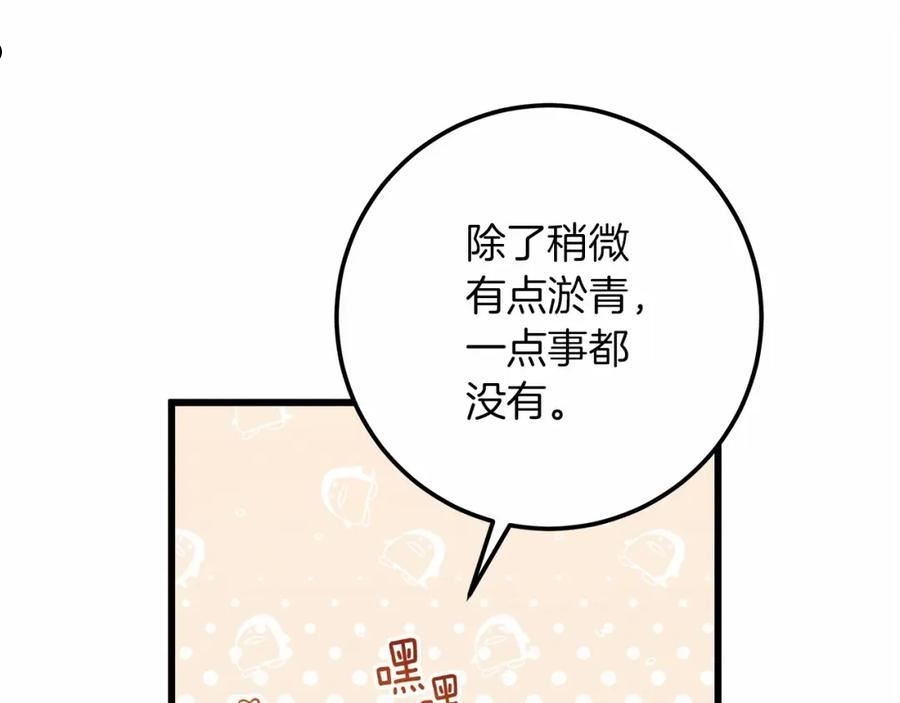 橡树之下漫画,第47话 庆功宴会150图