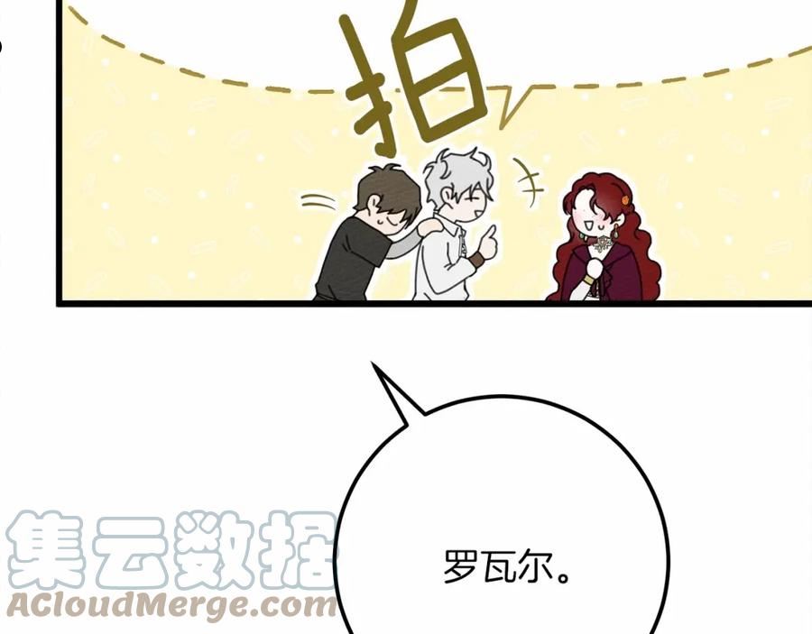 橡树之下漫画,第47话 庆功宴会153图