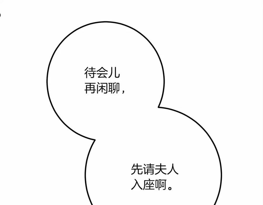 橡树之下漫画,第47话 庆功宴会155图