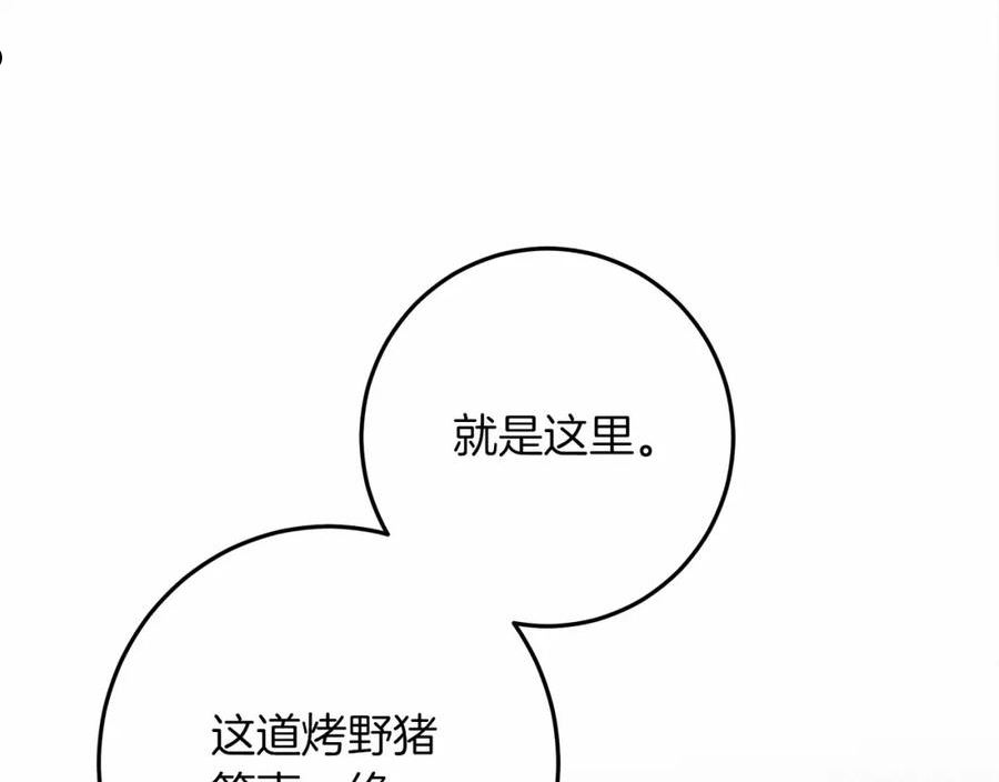 橡树之下漫画,第47话 庆功宴会164图