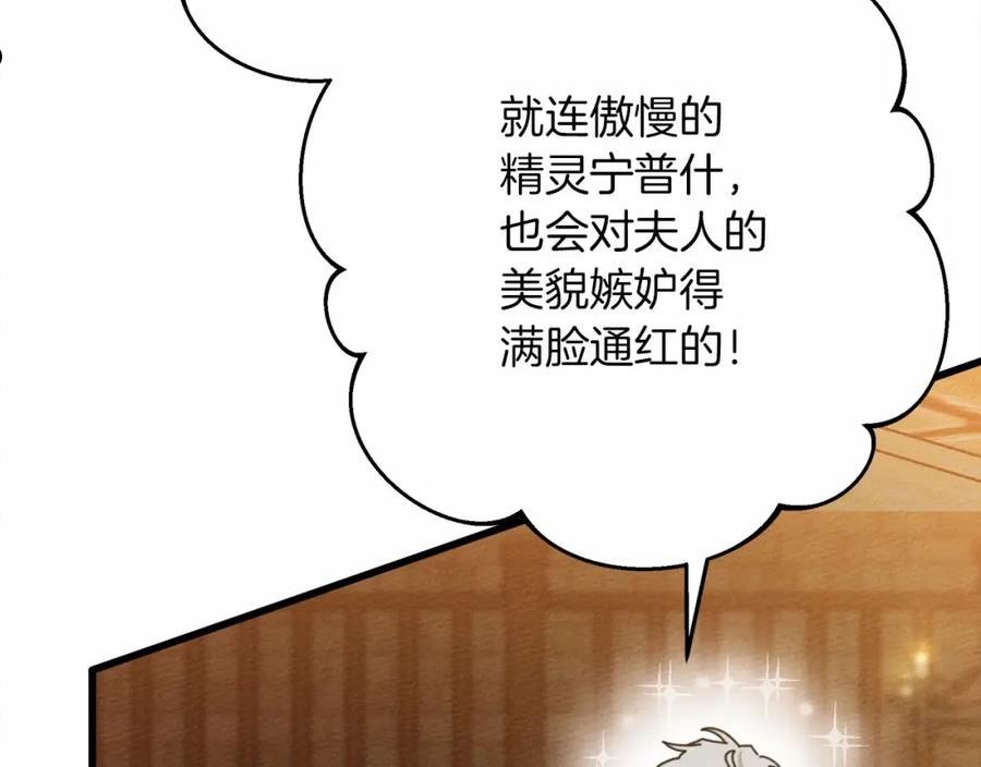 橡树之下漫画,第47话 庆功宴会202图