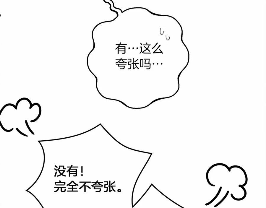 橡树之下漫画,第47话 庆功宴会204图