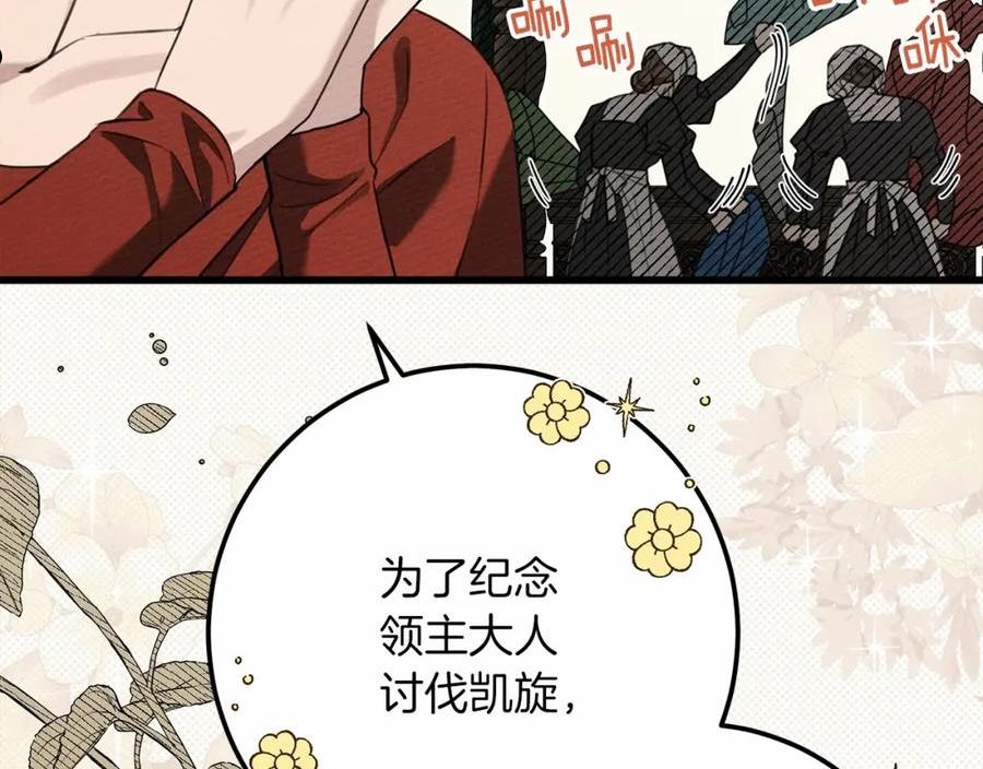 橡树之下漫画,第47话 庆功宴会26图