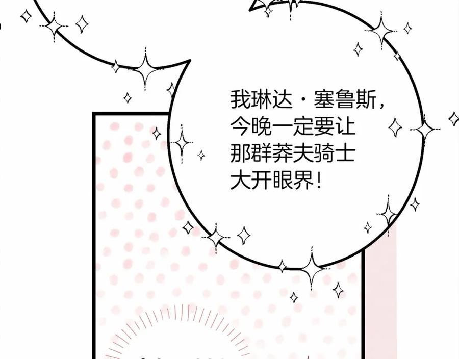 橡树之下漫画,第47话 庆功宴会44图