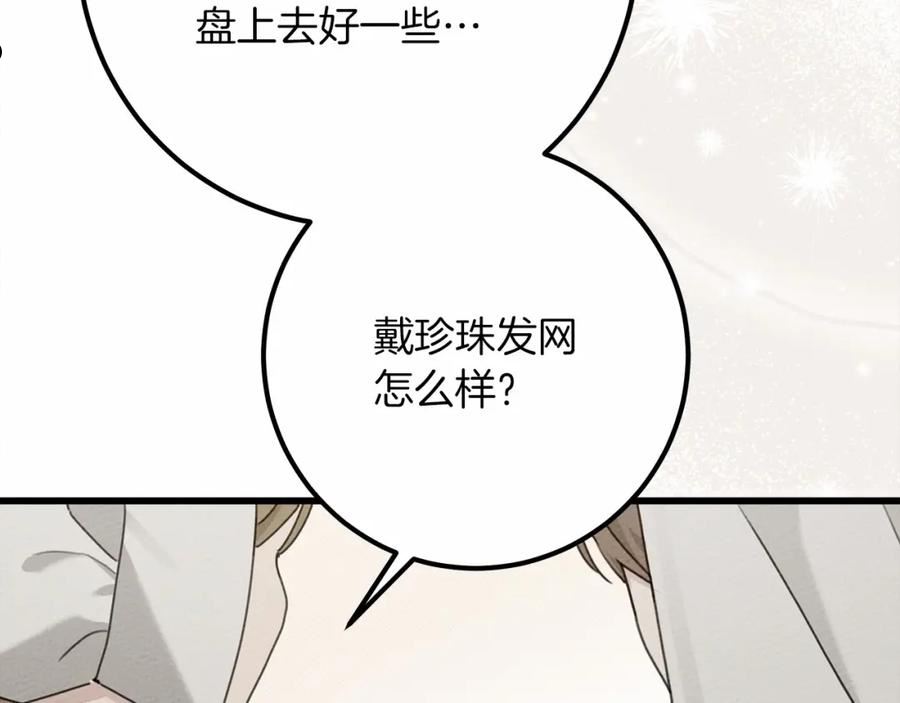 橡树之下漫画,第47话 庆功宴会70图