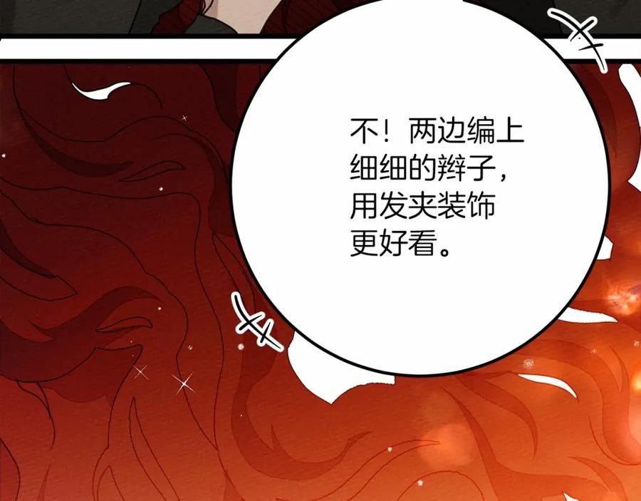 橡树之下漫画,第47话 庆功宴会72图