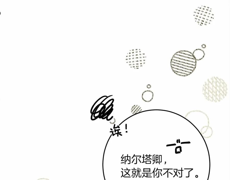 橡树之下完整版漫画,第48话 醉酒后的另一面106图