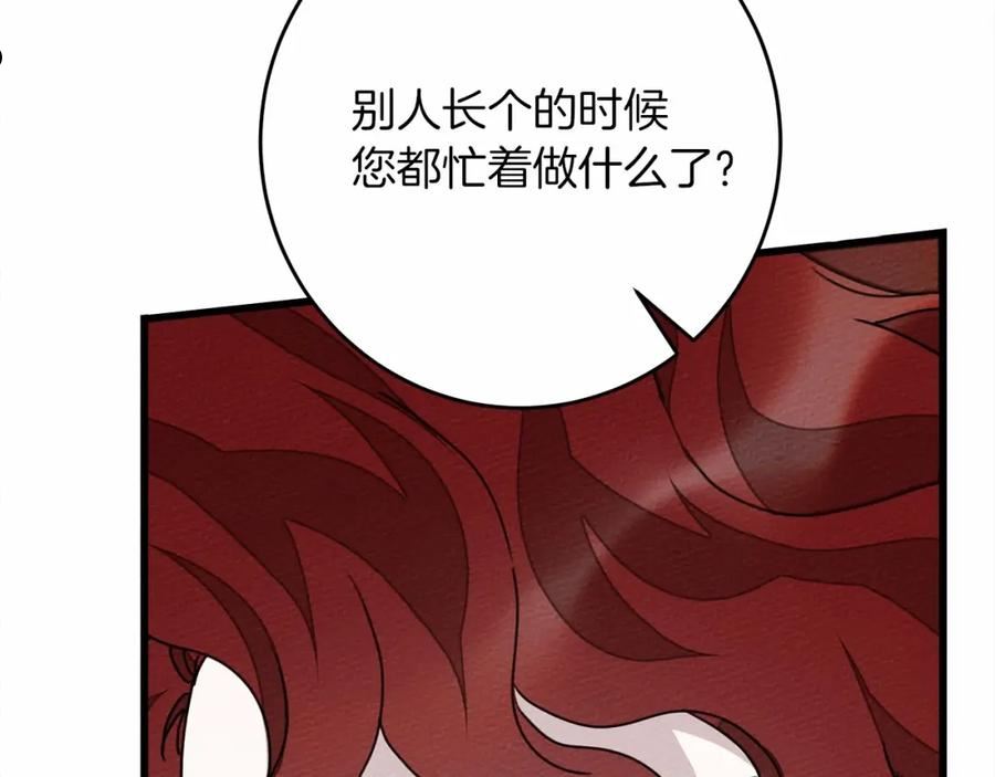 橡树之下完整版漫画,第48话 醉酒后的另一面166图