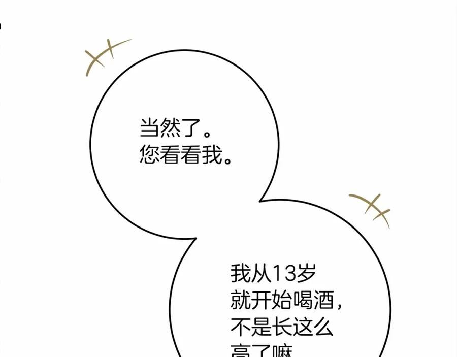 橡树之下完整版漫画,第48话 醉酒后的另一面180图