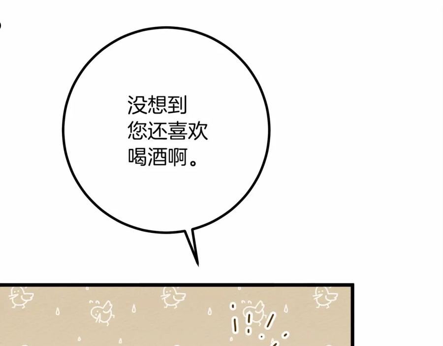 橡树之下完整版漫画,第48话 醉酒后的另一面84图