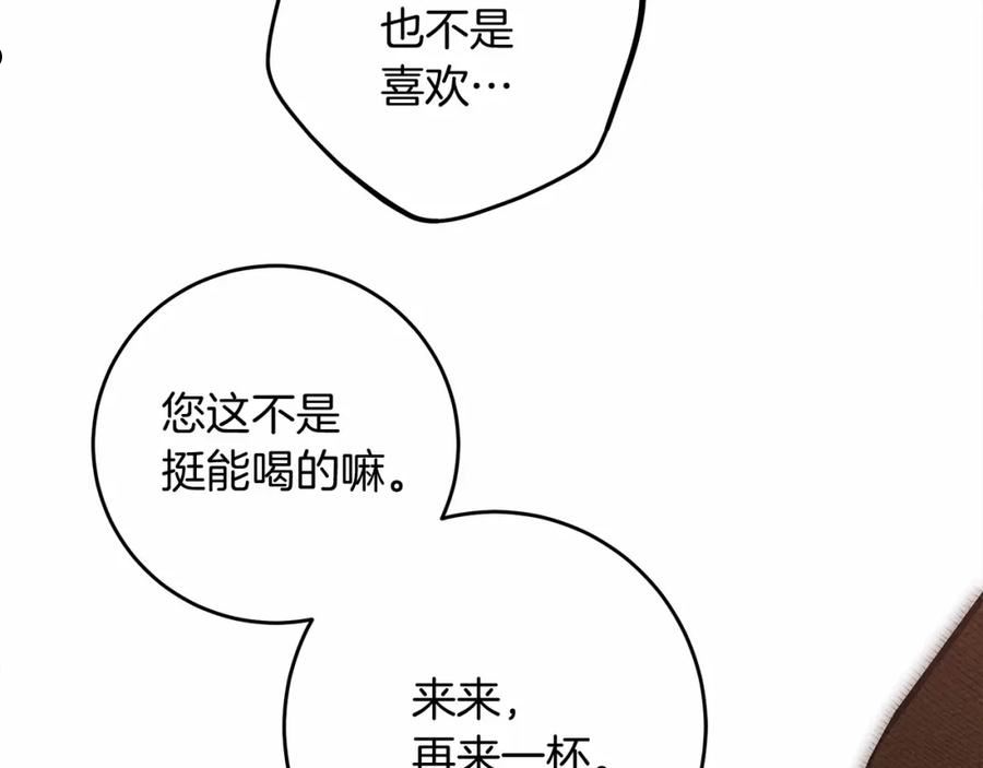 橡树之下完整版漫画,第48话 醉酒后的另一面86图