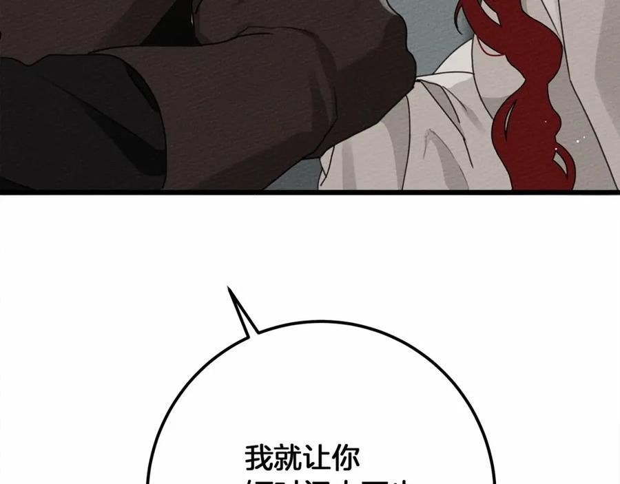 橡树之下漫画,第49话 麦茜主动106图