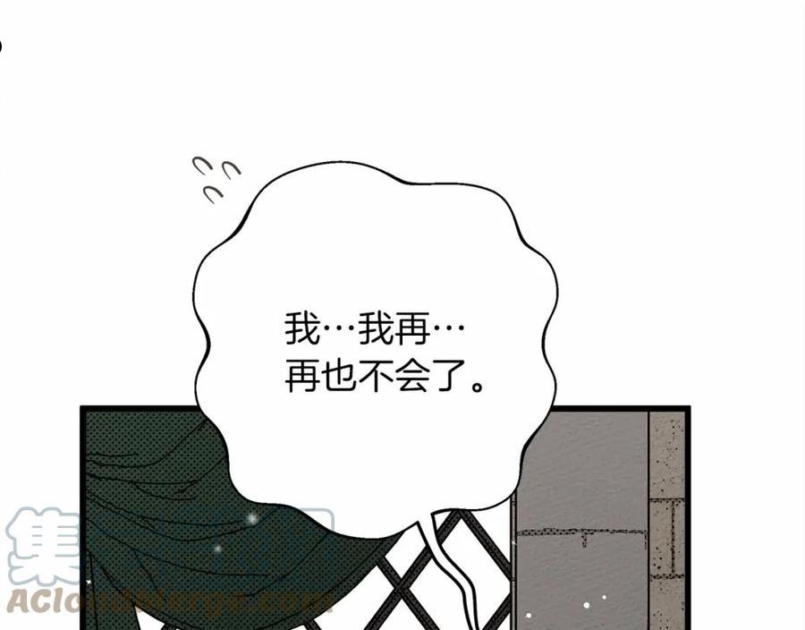 橡树之下漫画,第49话 麦茜主动117图