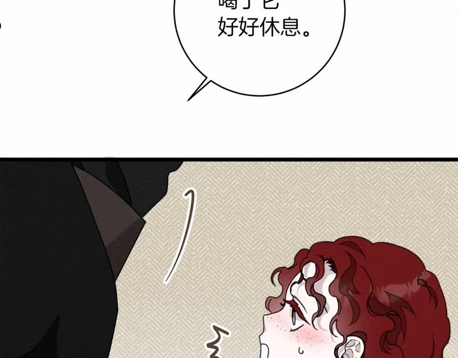 橡树之下漫画,第49话 麦茜主动128图