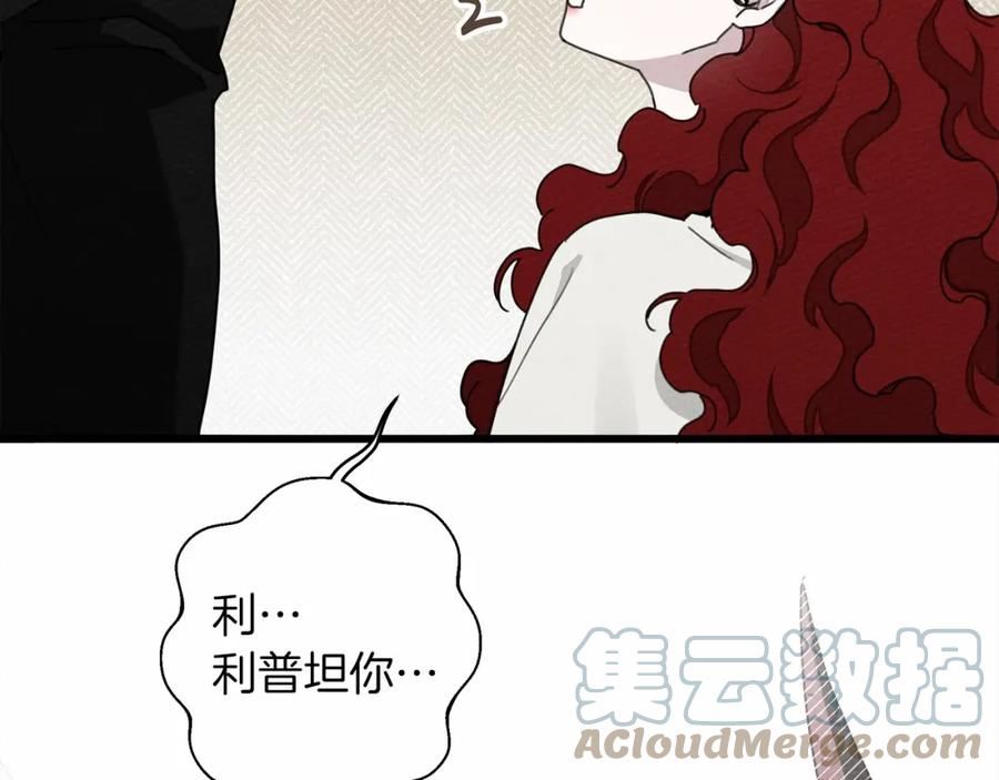 橡树之下漫画,第49话 麦茜主动129图