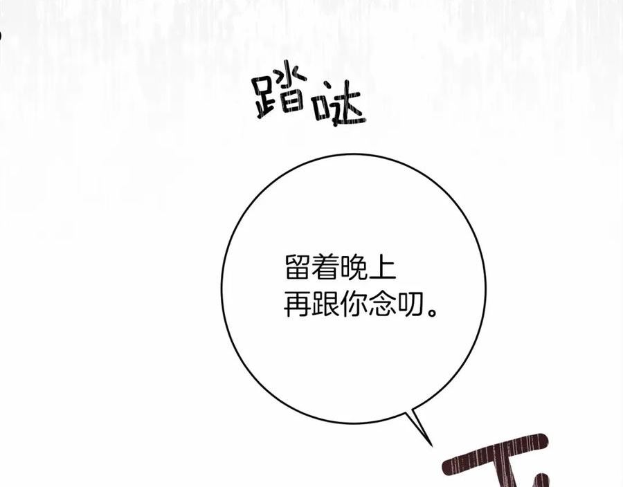 橡树之下漫画,第49话 麦茜主动138图