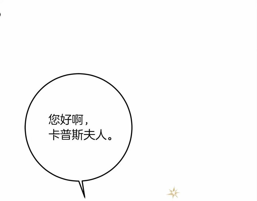 橡树之下漫画,第49话 麦茜主动144图