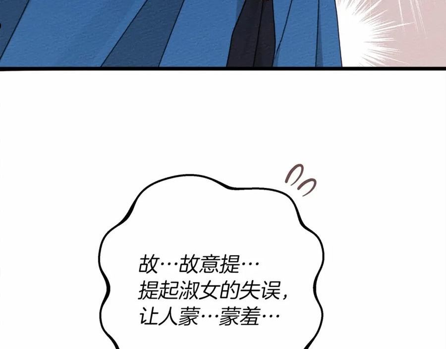 橡树之下漫画,第49话 麦茜主动151图