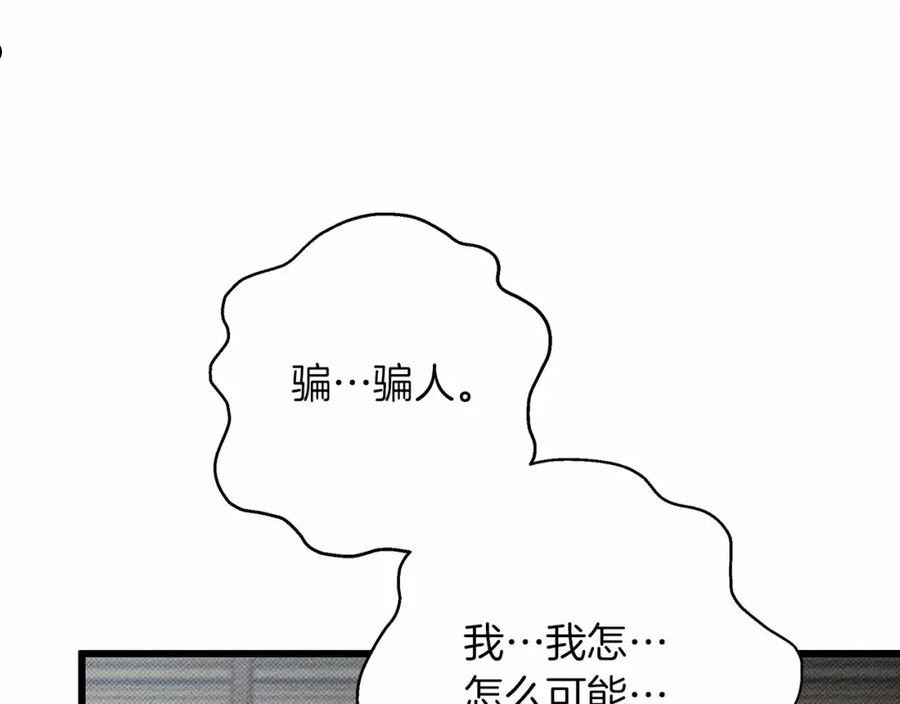 橡树之下漫画,第49话 麦茜主动155图