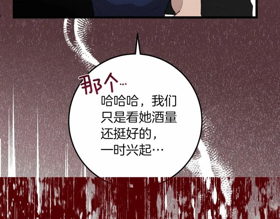 橡树之下漫画,第49话 麦茜主动16图