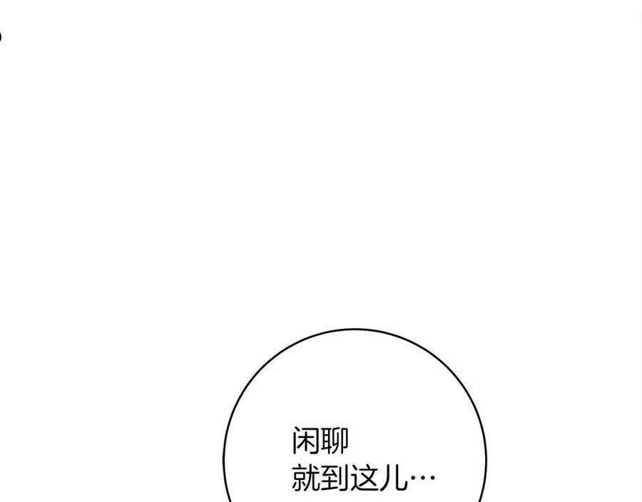 橡树之下漫画,第49话 麦茜主动172图