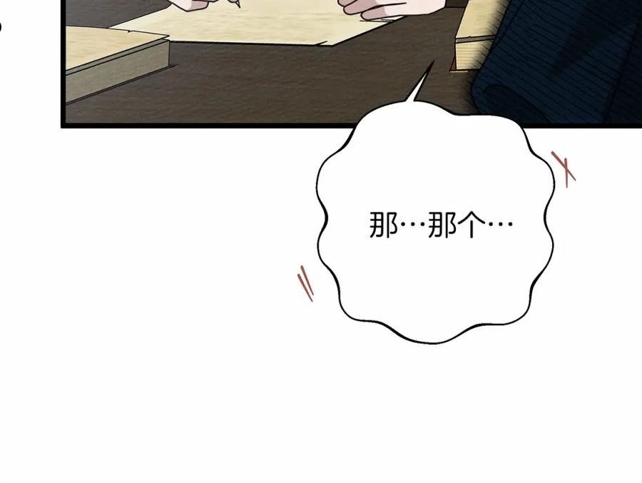 橡树之下漫画,第49话 麦茜主动175图