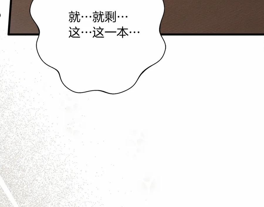 橡树之下漫画,第49话 麦茜主动178图