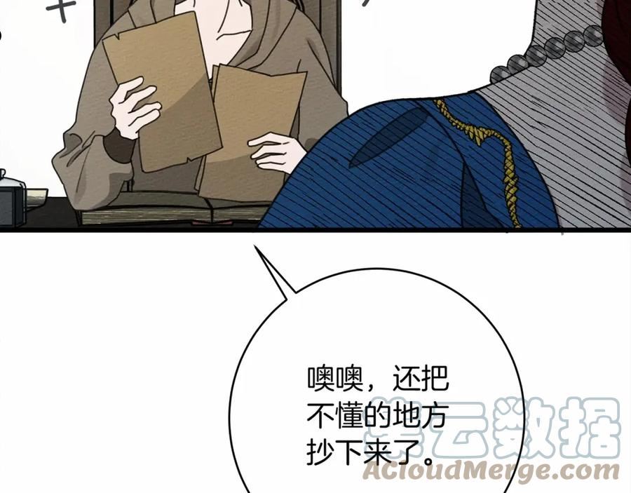 橡树之下漫画,第49话 麦茜主动189图