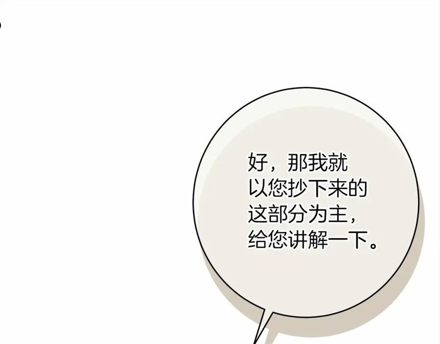 橡树之下漫画,第49话 麦茜主动191图