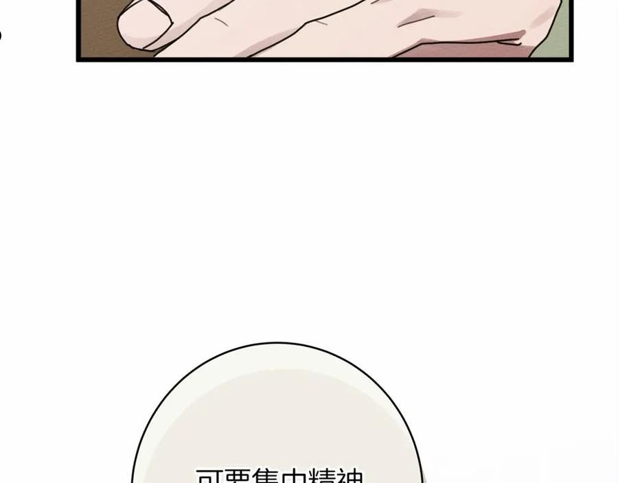 橡树之下漫画,第49话 麦茜主动194图