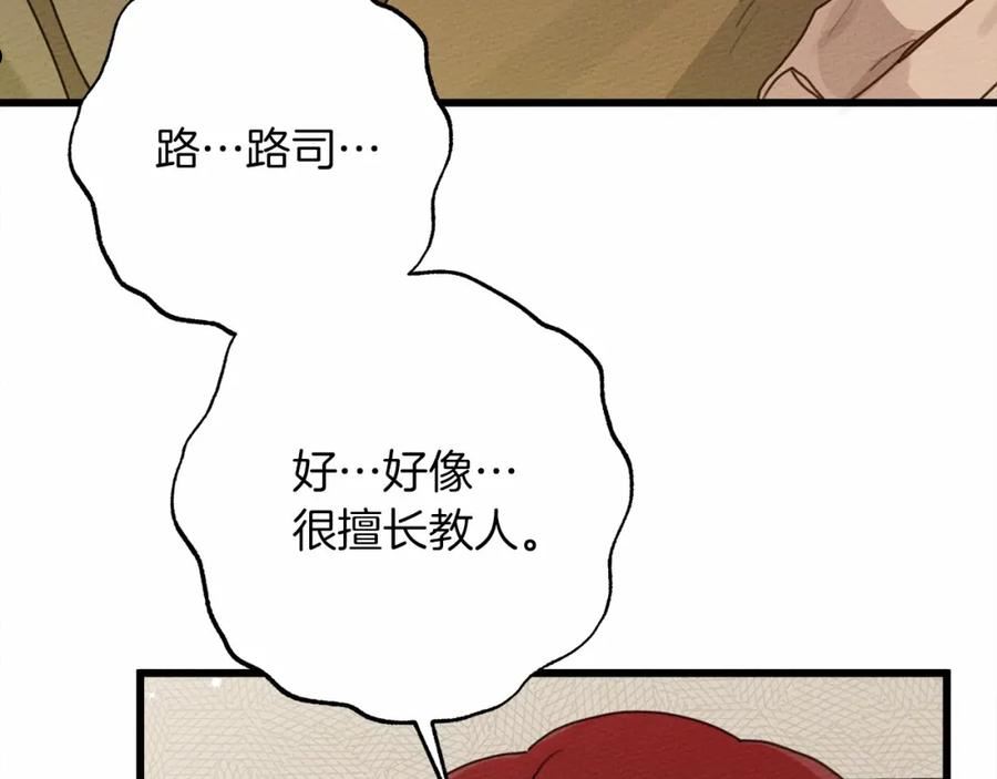 橡树之下漫画,第49话 麦茜主动208图