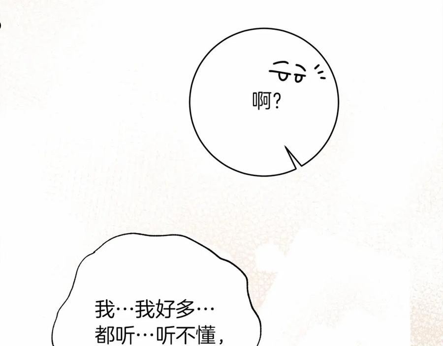 橡树之下漫画,第49话 麦茜主动212图