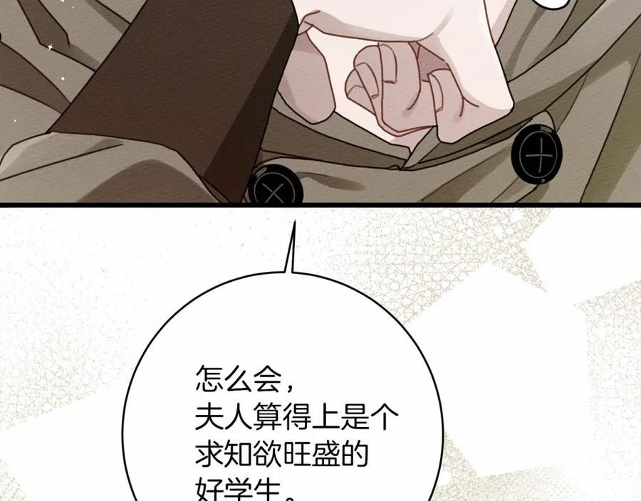 橡树之下漫画,第49话 麦茜主动215图