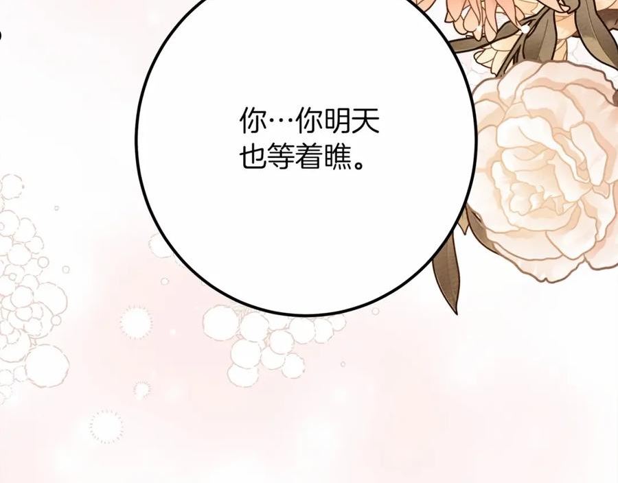 橡树之下漫画,第49话 麦茜主动72图