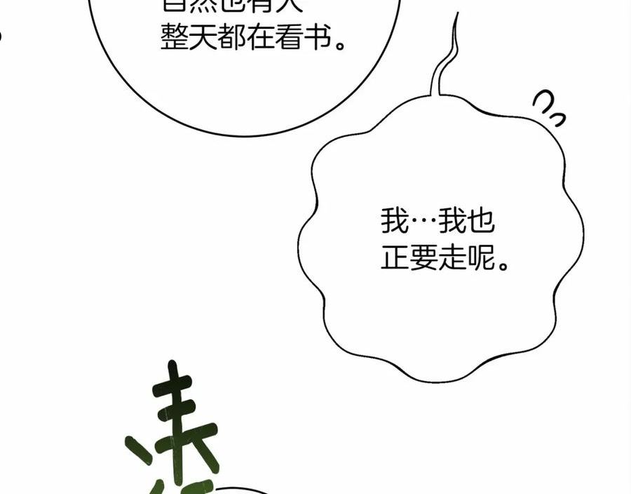 橡树之下在线免费观看漫画,第50话 醋了醋了128图