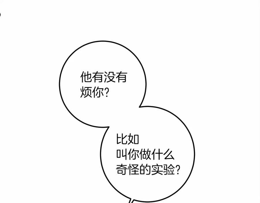 橡树之下72集漫画,第50话 醋了醋了174图