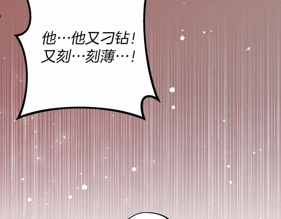 橡树之下72集漫画,第50话 醋了醋了206图