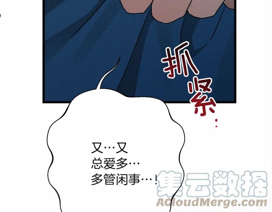 橡树之下在线免费观看漫画,第50话 醋了醋了209图