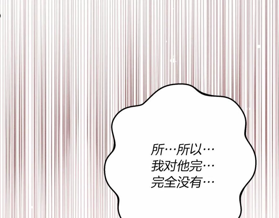 橡树之下在线免费观看漫画,第50话 醋了醋了211图