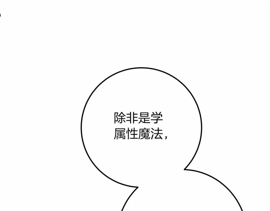 橡树之下在线免费观看漫画,第50话 醋了醋了31图