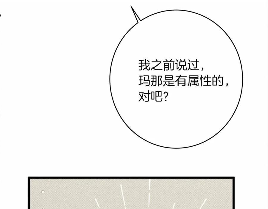 橡树之下在线免费观看漫画,第50话 醋了醋了40图