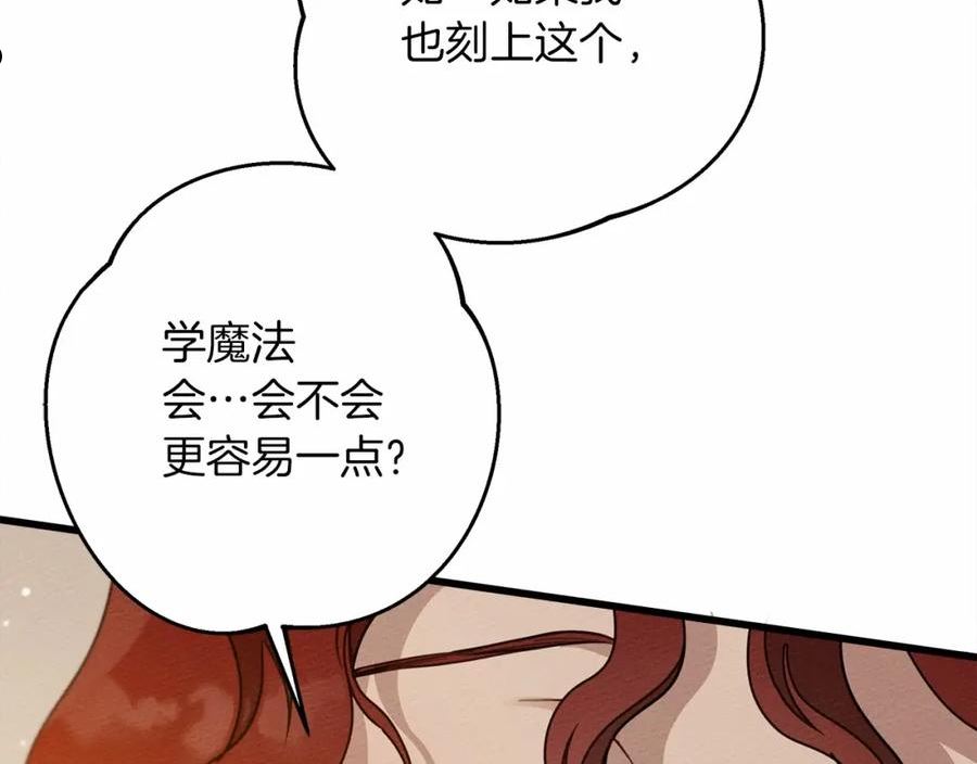 橡树之下在线免费观看漫画,第50话 醋了醋了83图